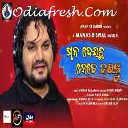 Mana Deicha Kete Jananku